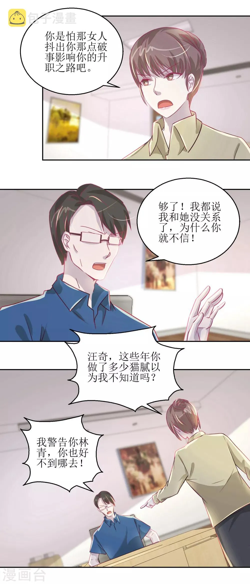 第42话 找上门的麻烦 第5页