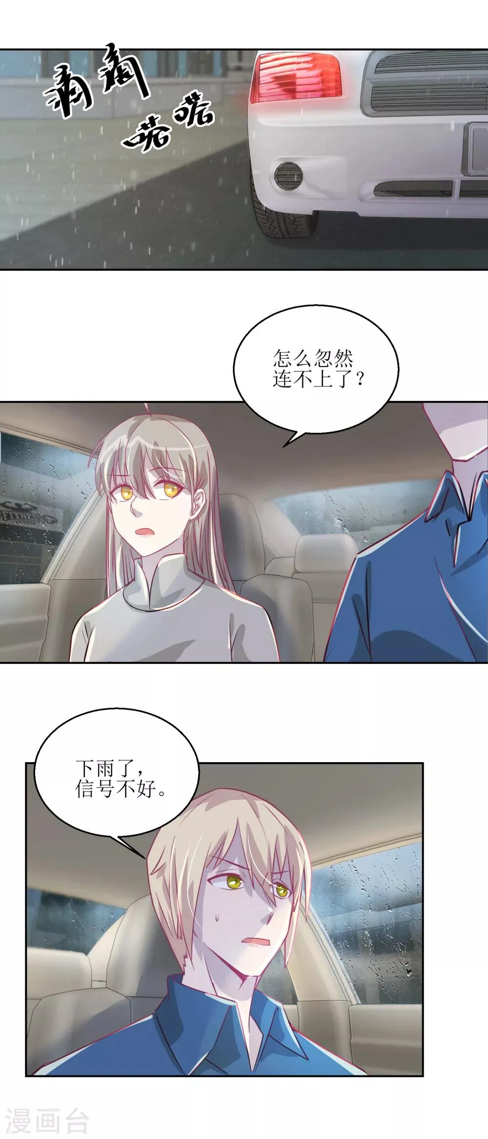第42话 找上门的麻烦 第7页
