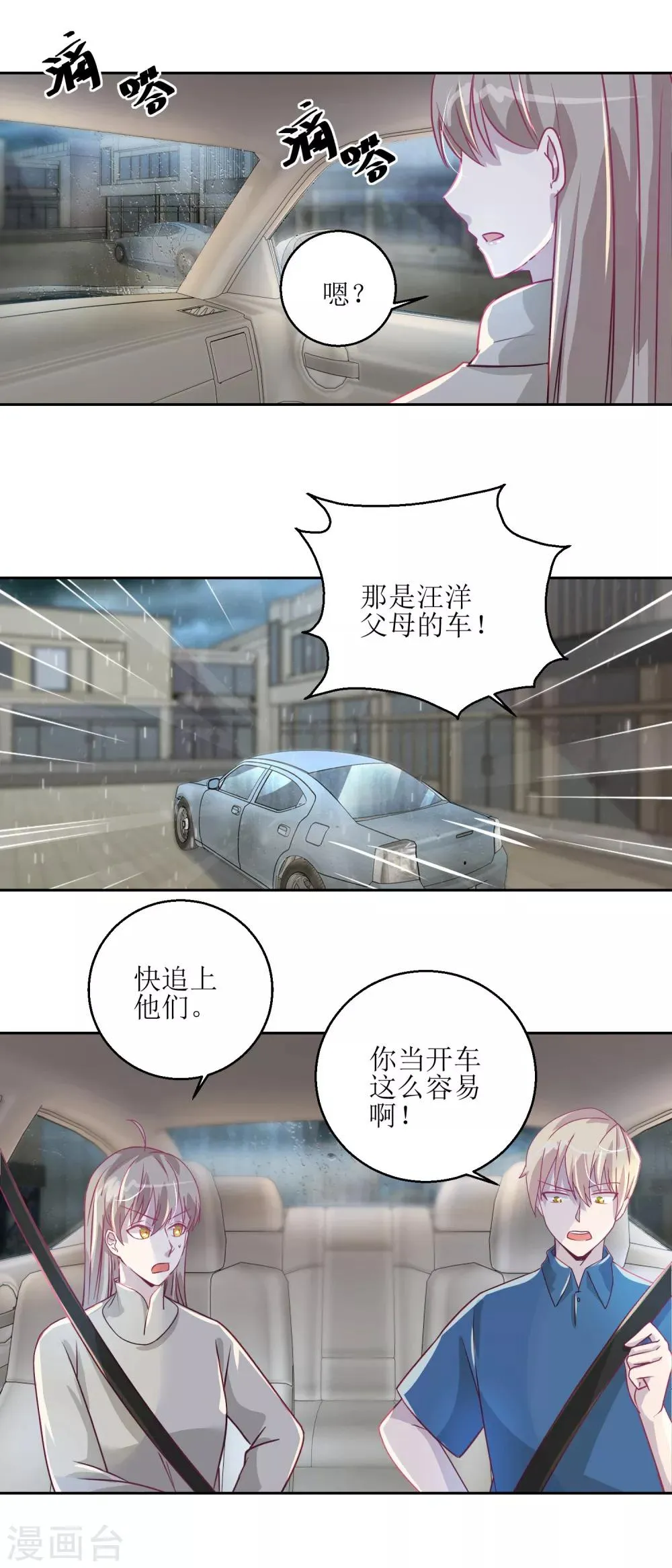 第42话 找上门的麻烦 第8页