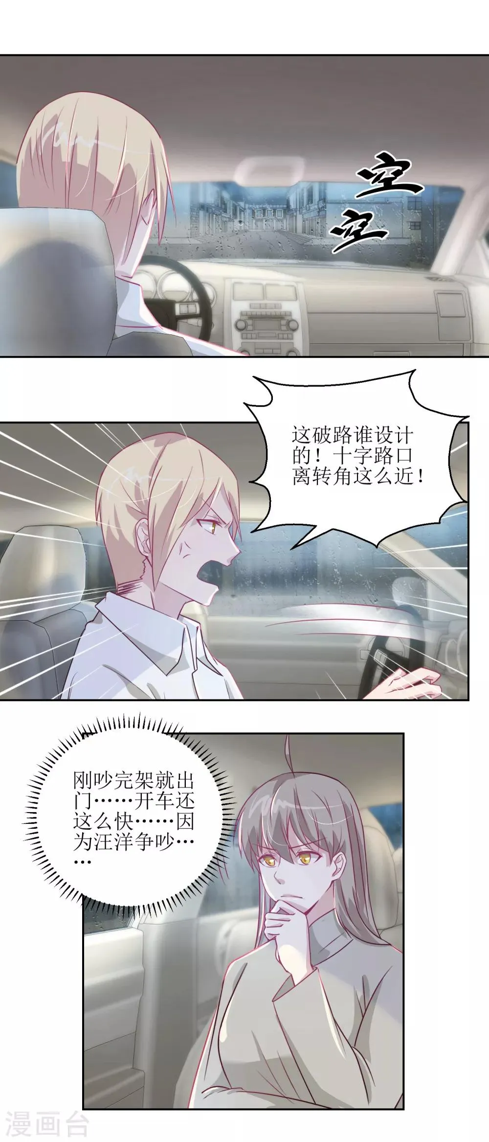 第42话 找上门的麻烦 第10页