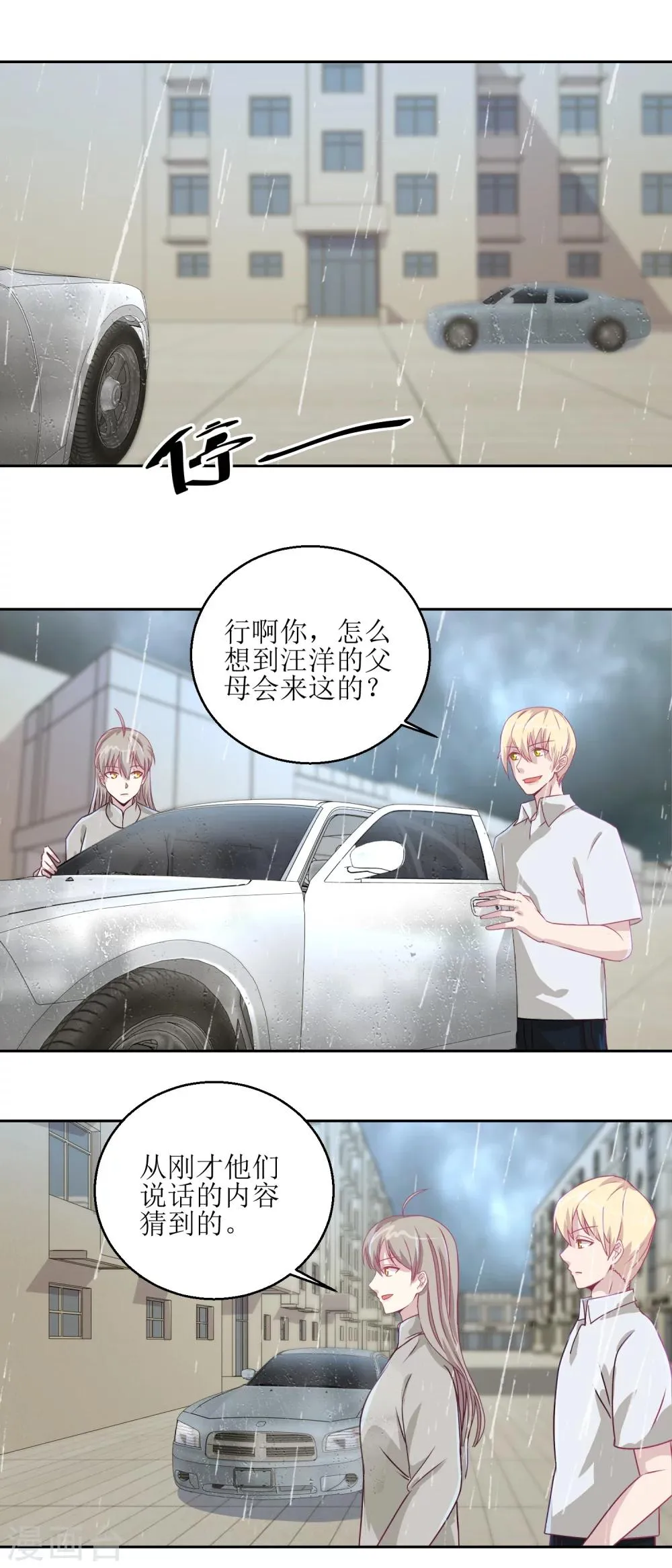 第43话 母与子 第2页