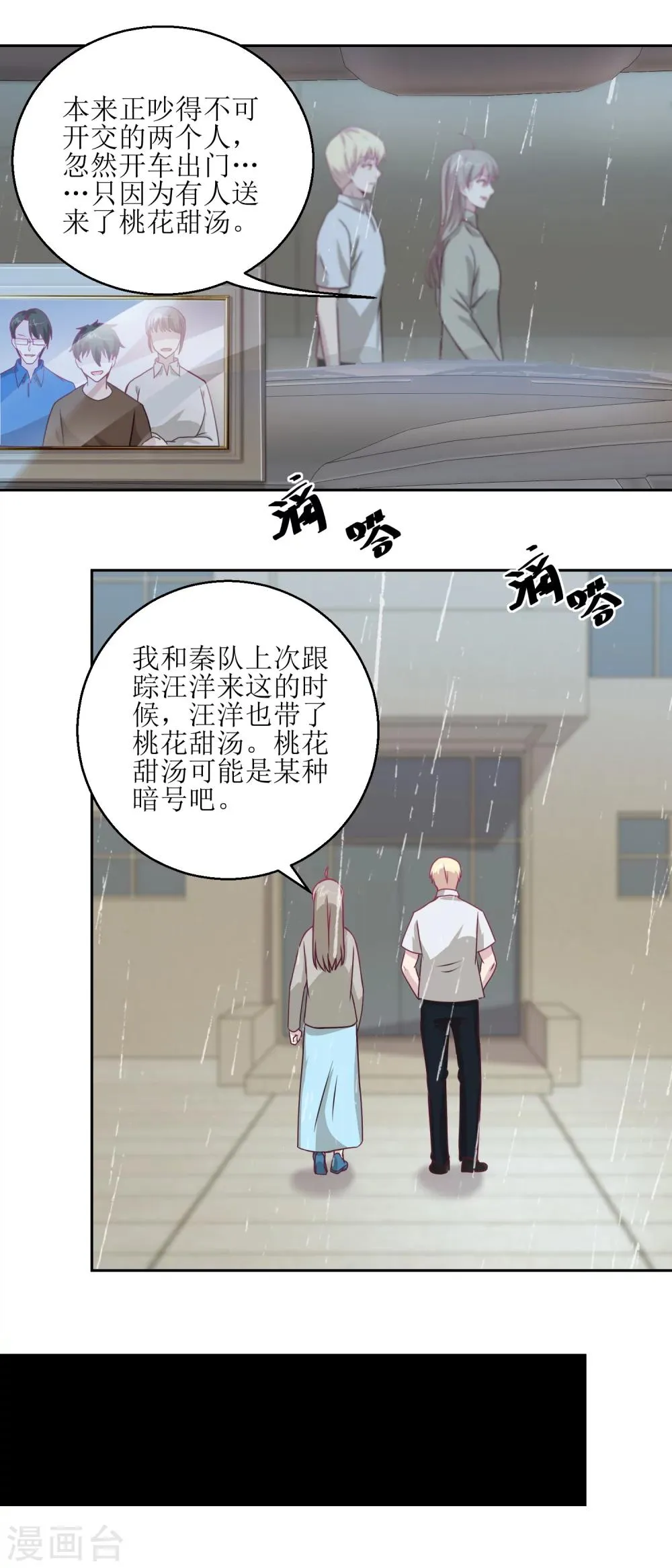 第43话 母与子 第3页