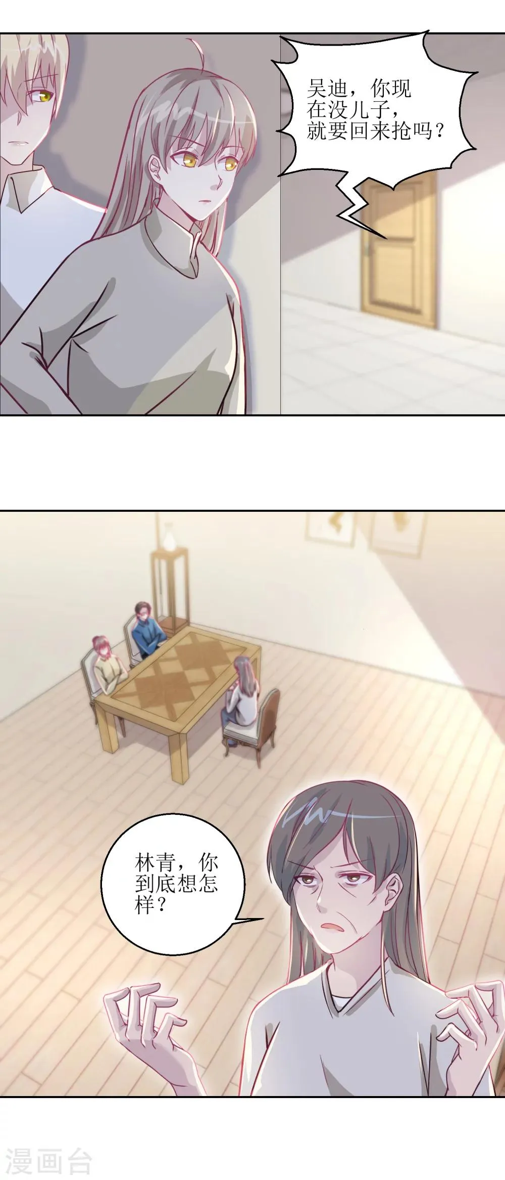 第43话 母与子 第4页
