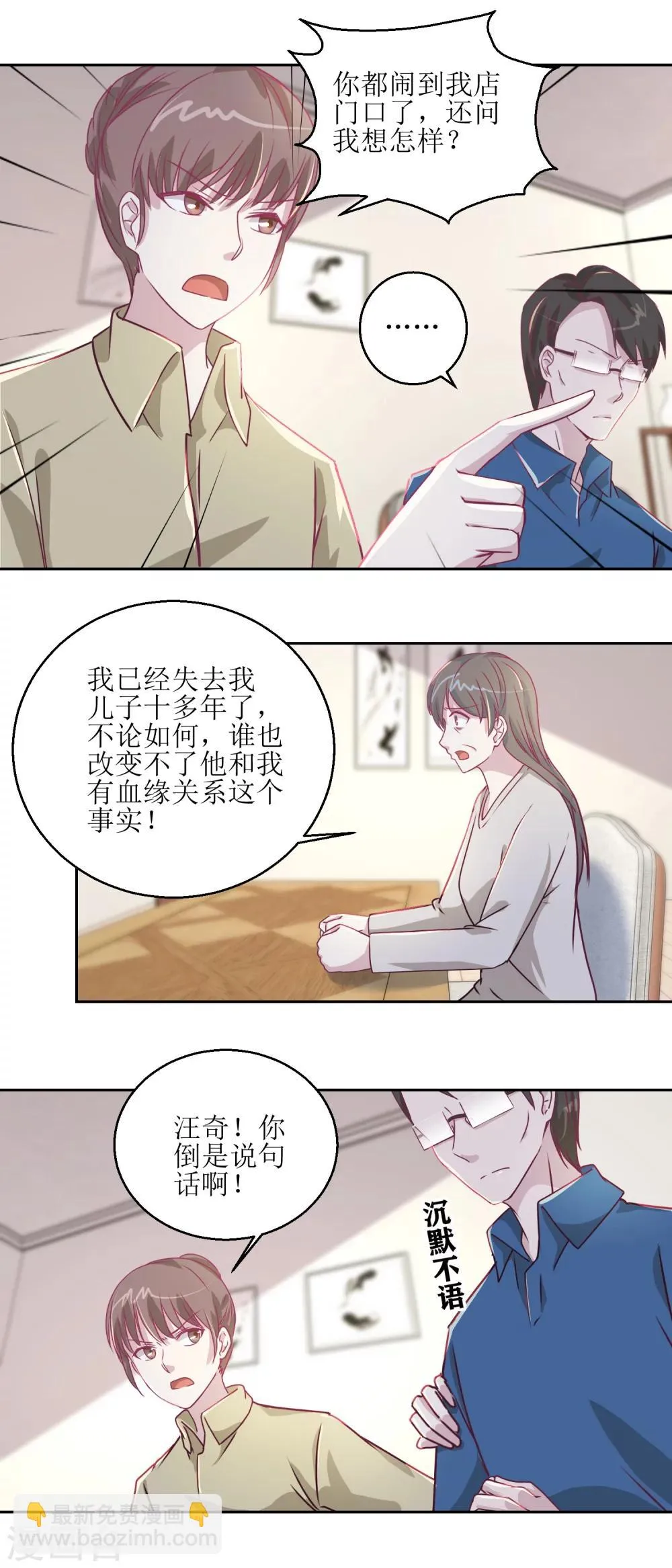 第43话 母与子 第5页