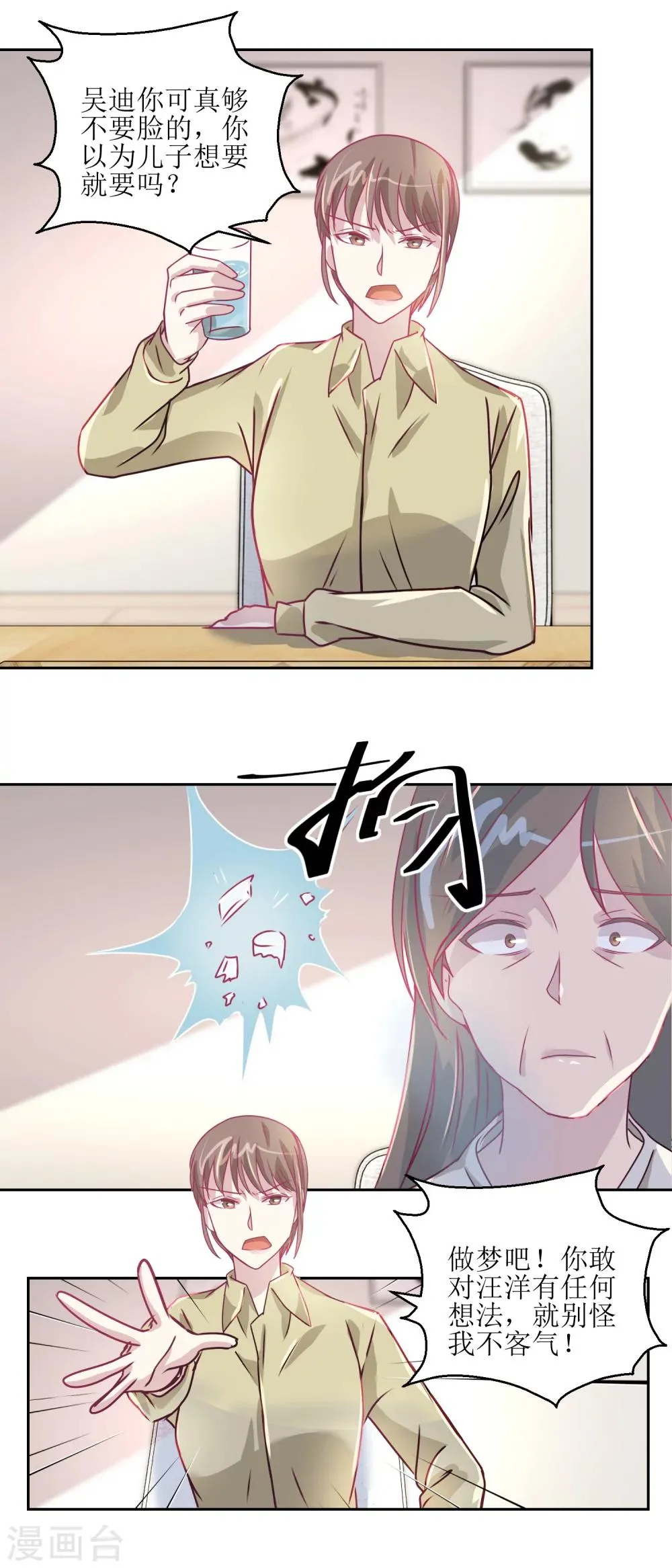 第43话 母与子 第6页