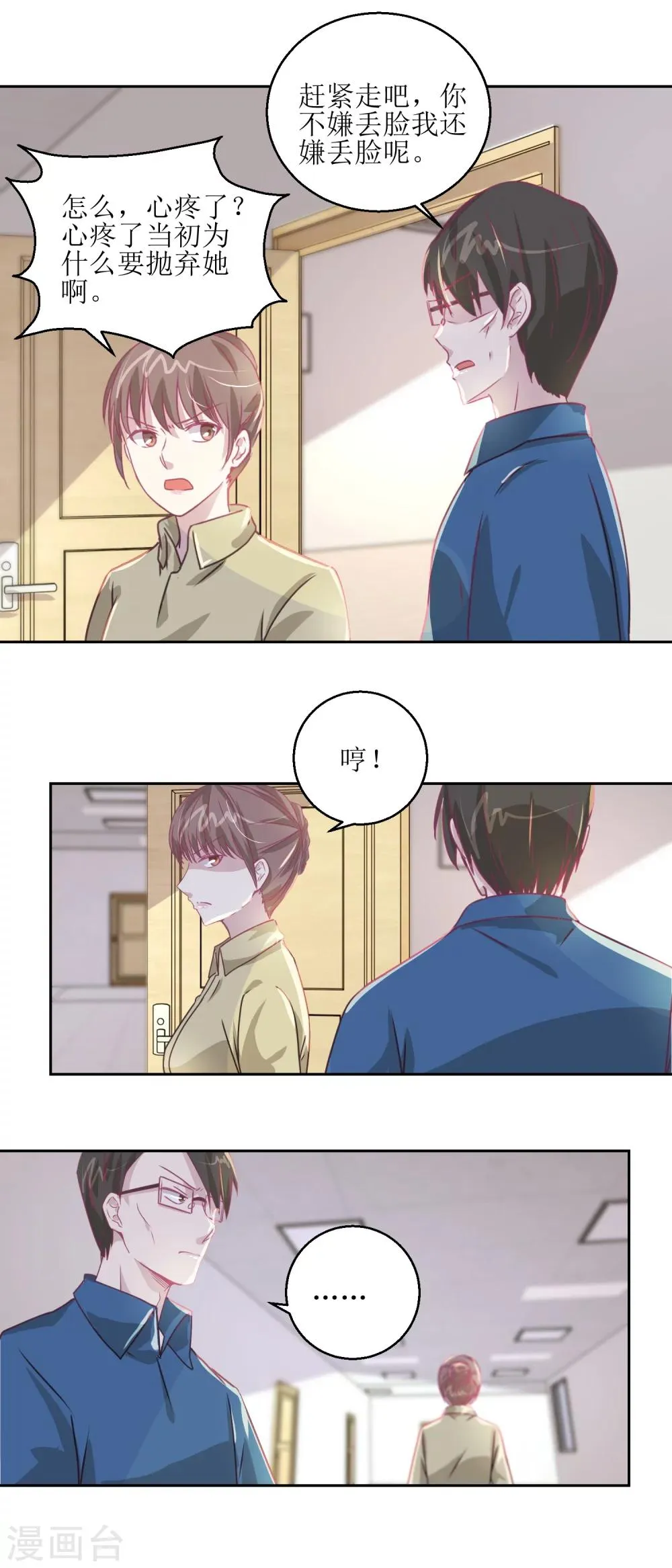 第43话 母与子 第8页