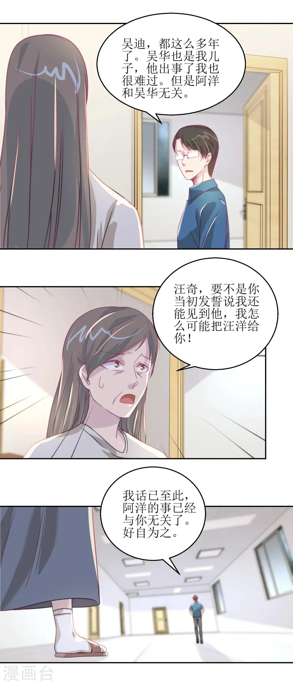 第43话 母与子 第9页