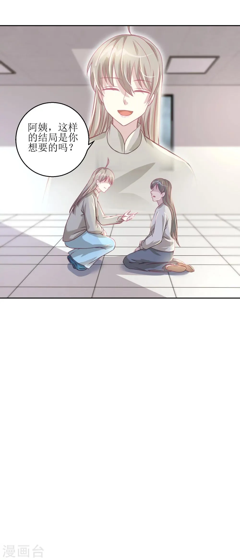 第43话 母与子 第11页