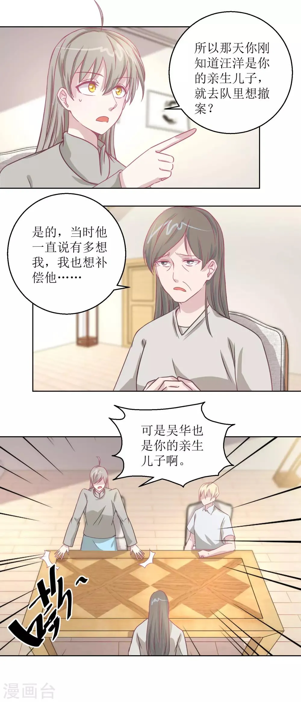 第44话 完成儿子的梦想 第8页