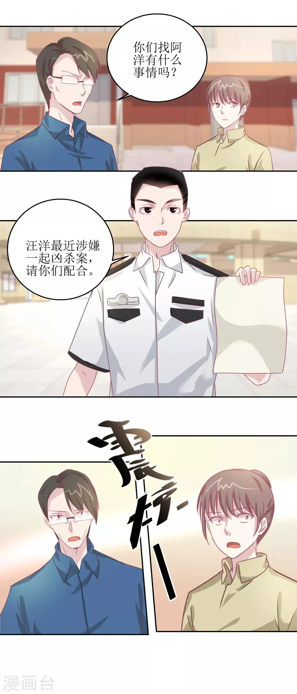 第45话 审讯 第3页