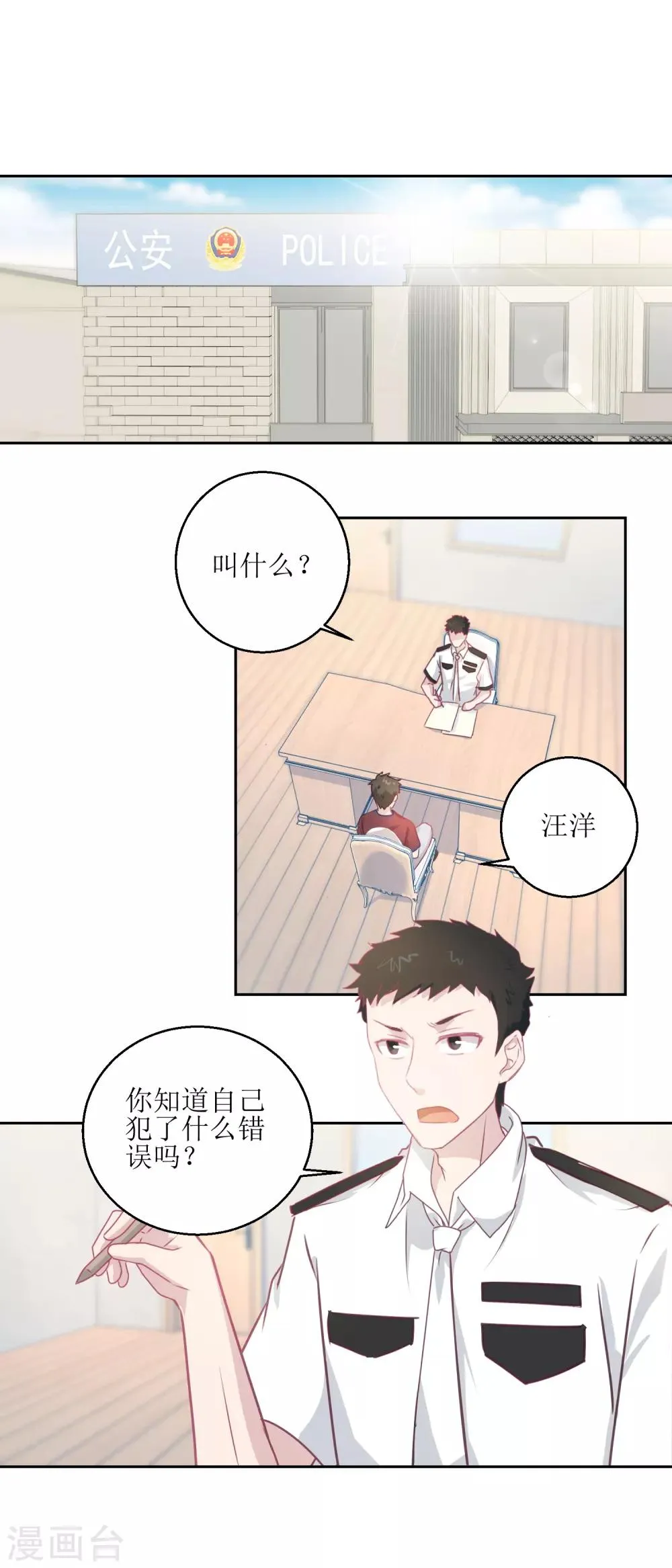 第45话 审讯 第4页