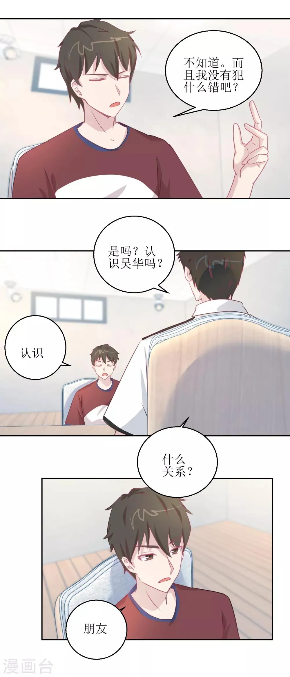 第45话 审讯 第5页