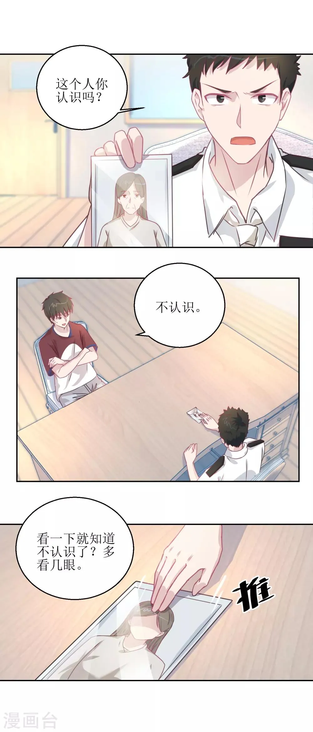 第45话 审讯 第7页