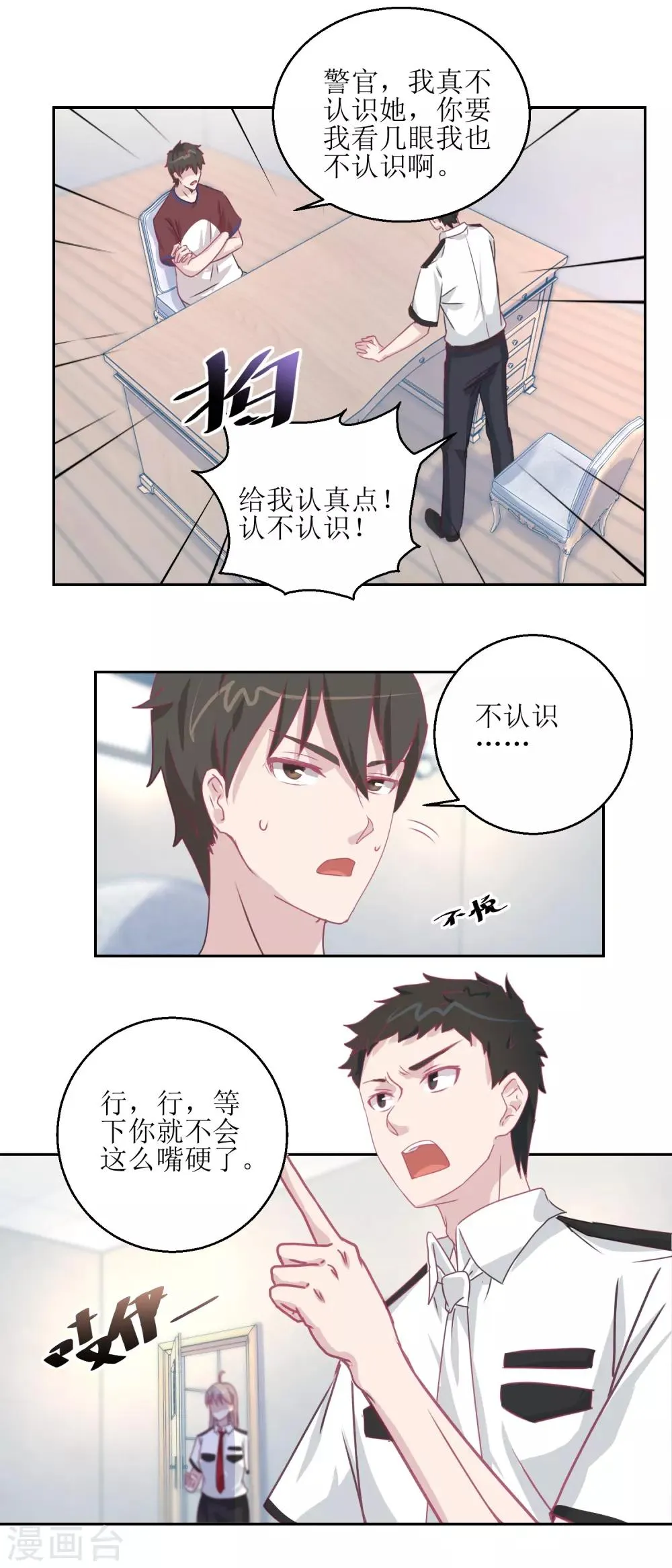 第45话 审讯 第8页