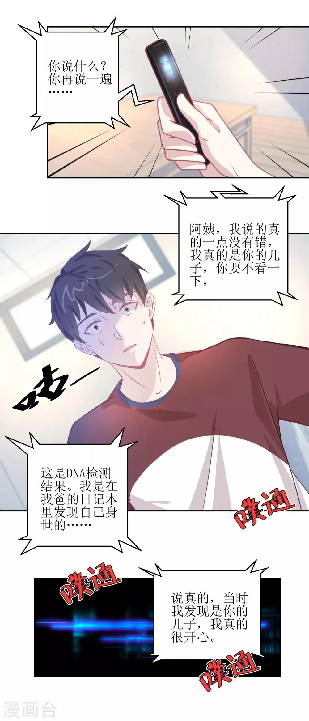 第45话 审讯 第10页