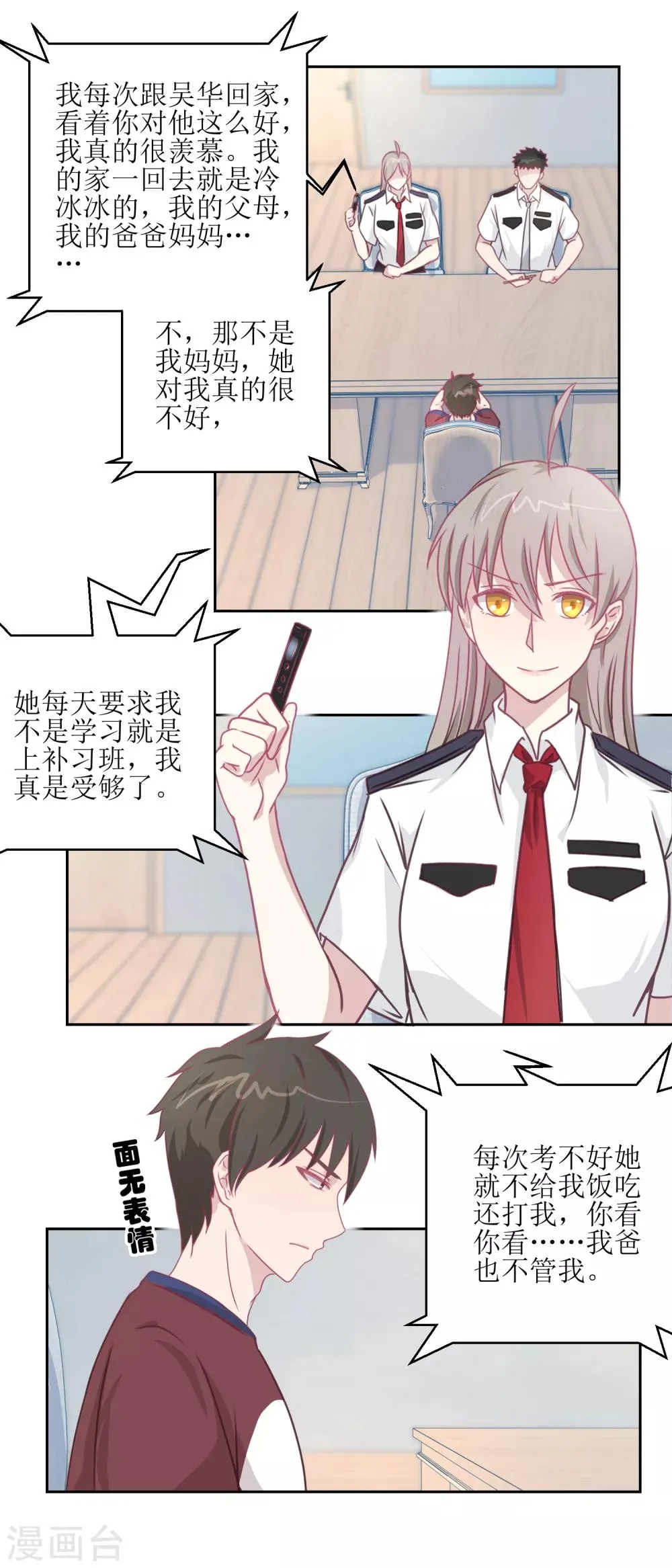第46话 最后的诡辩 第2页