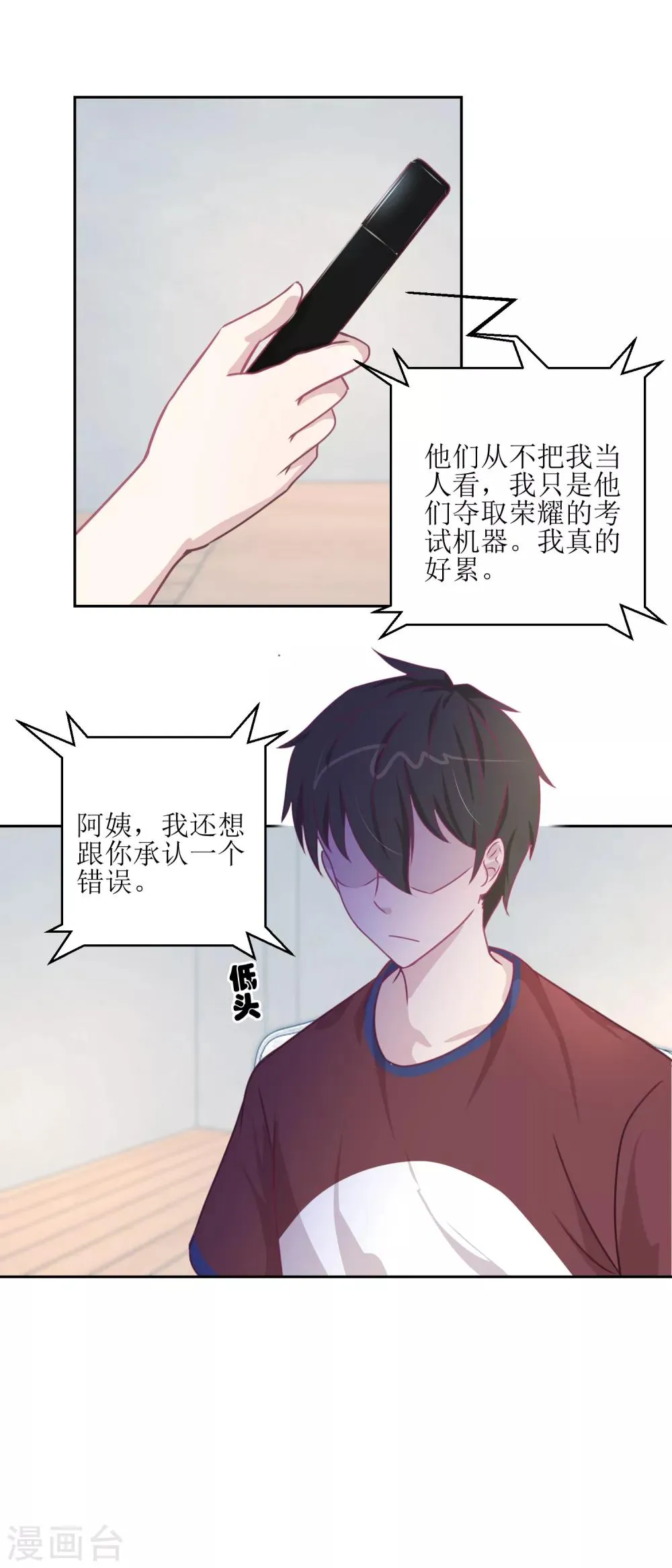 第46话 最后的诡辩 第3页