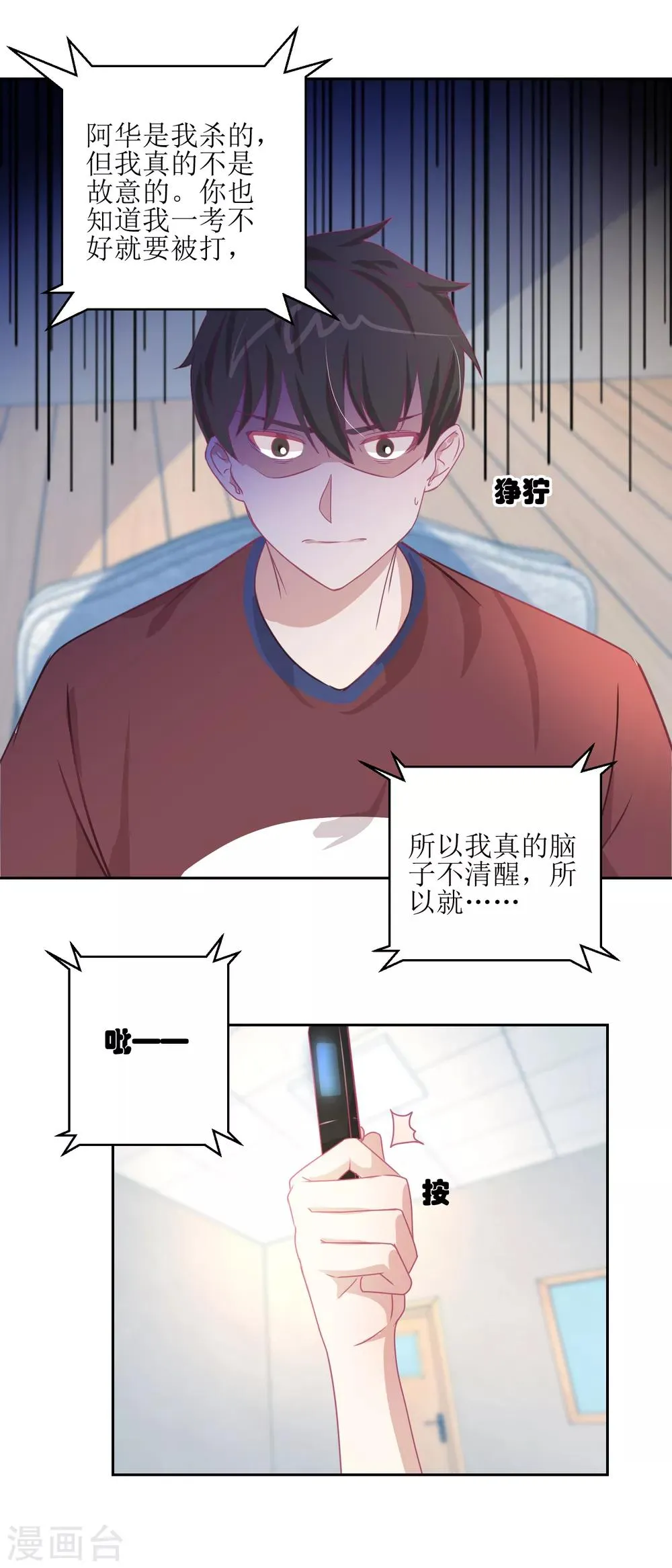 第46话 最后的诡辩 第4页