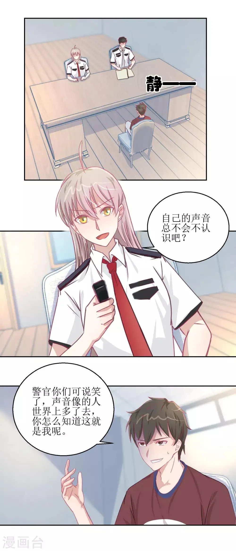 第46话 最后的诡辩 第5页