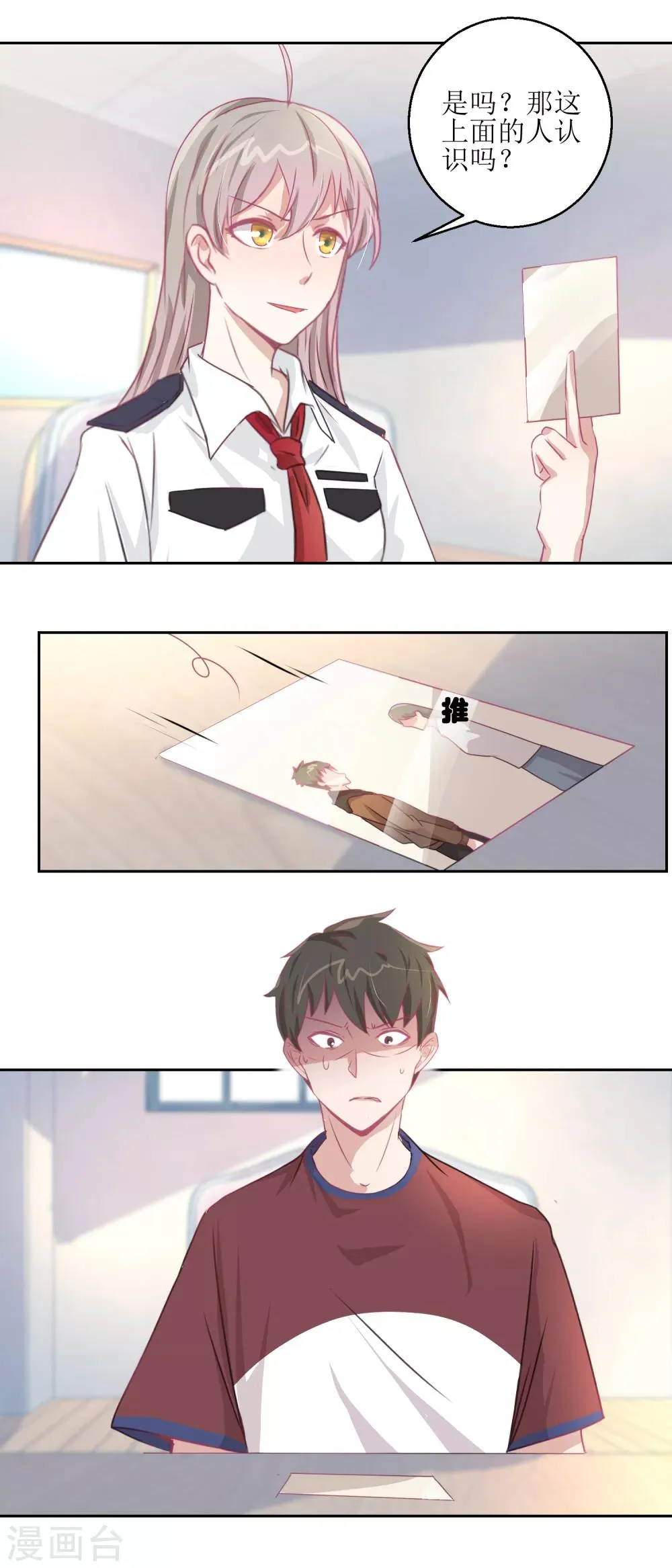 第46话 最后的诡辩 第6页