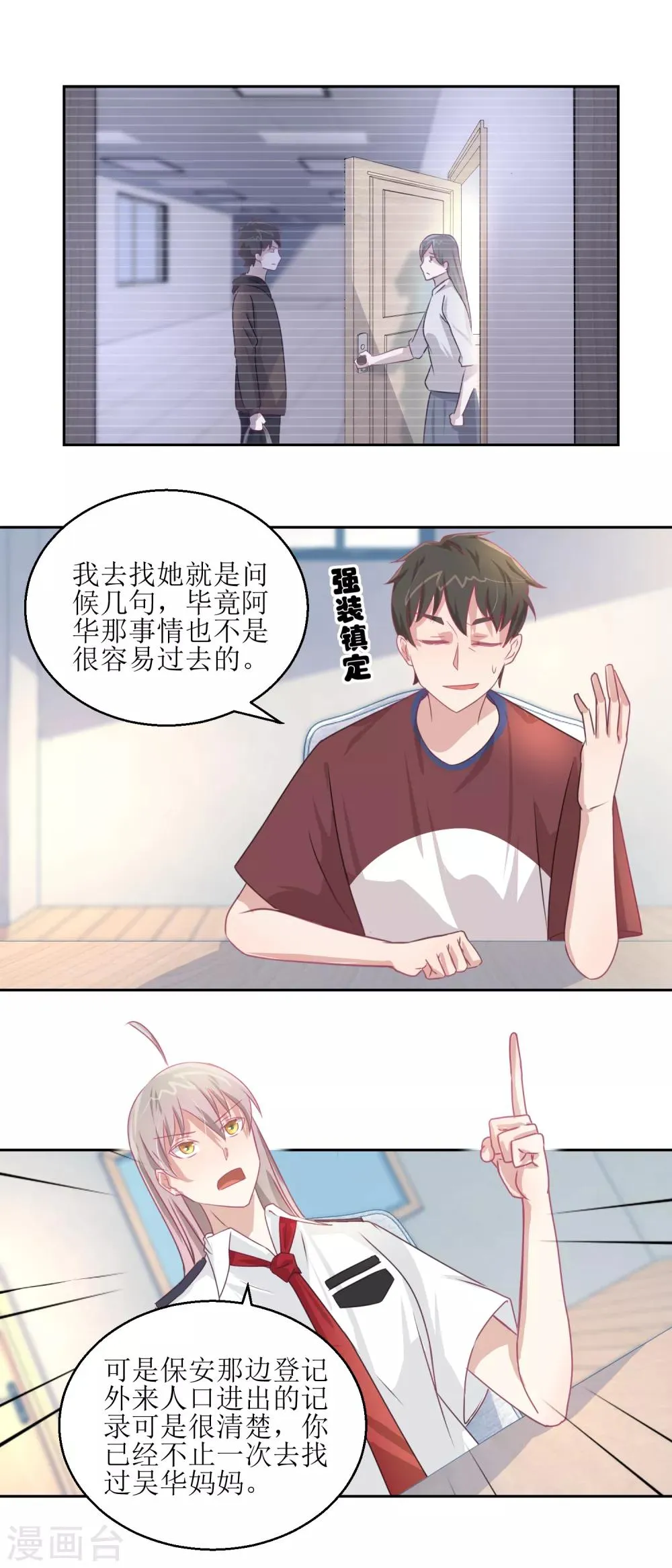 第46话 最后的诡辩 第7页