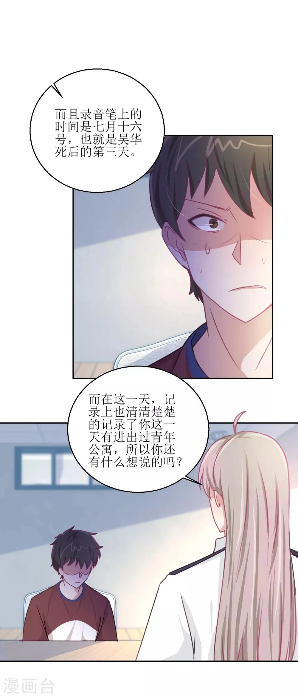 第46话 最后的诡辩 第8页