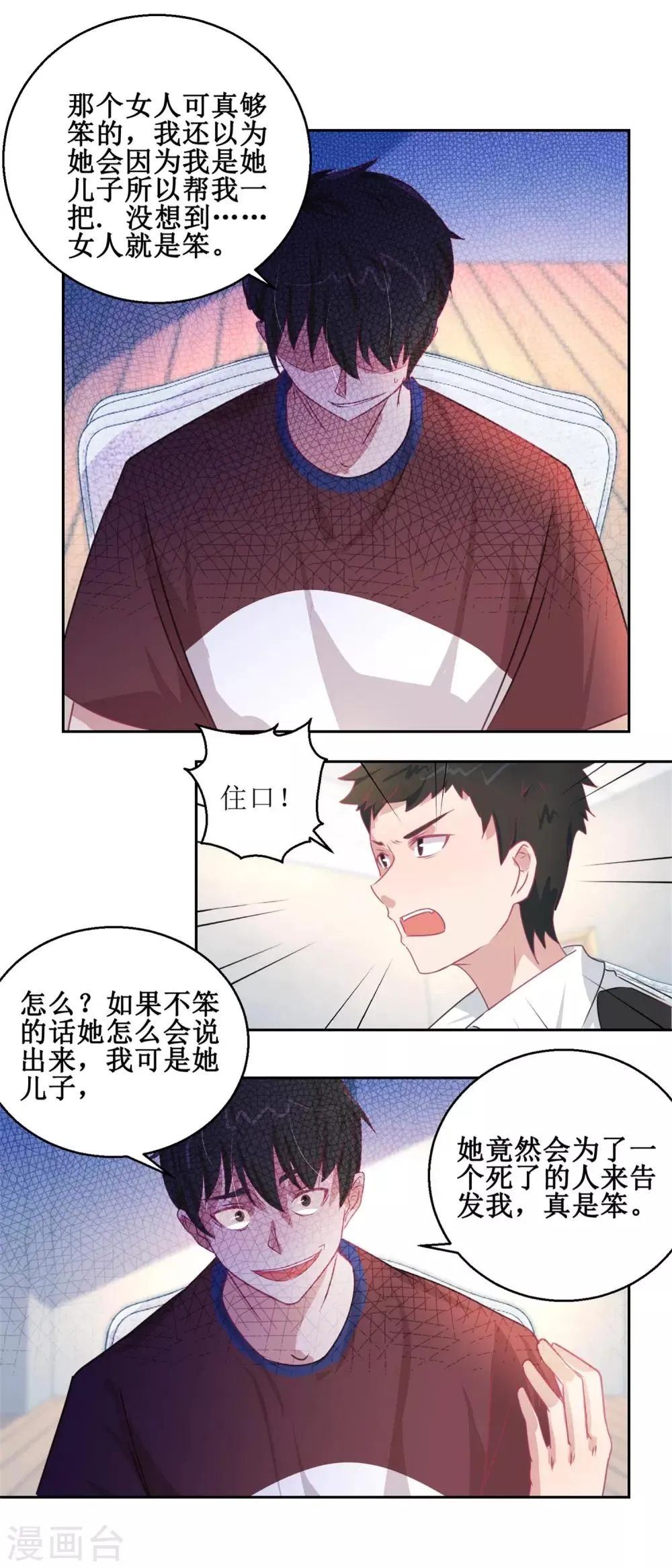 第46话 最后的诡辩 第10页