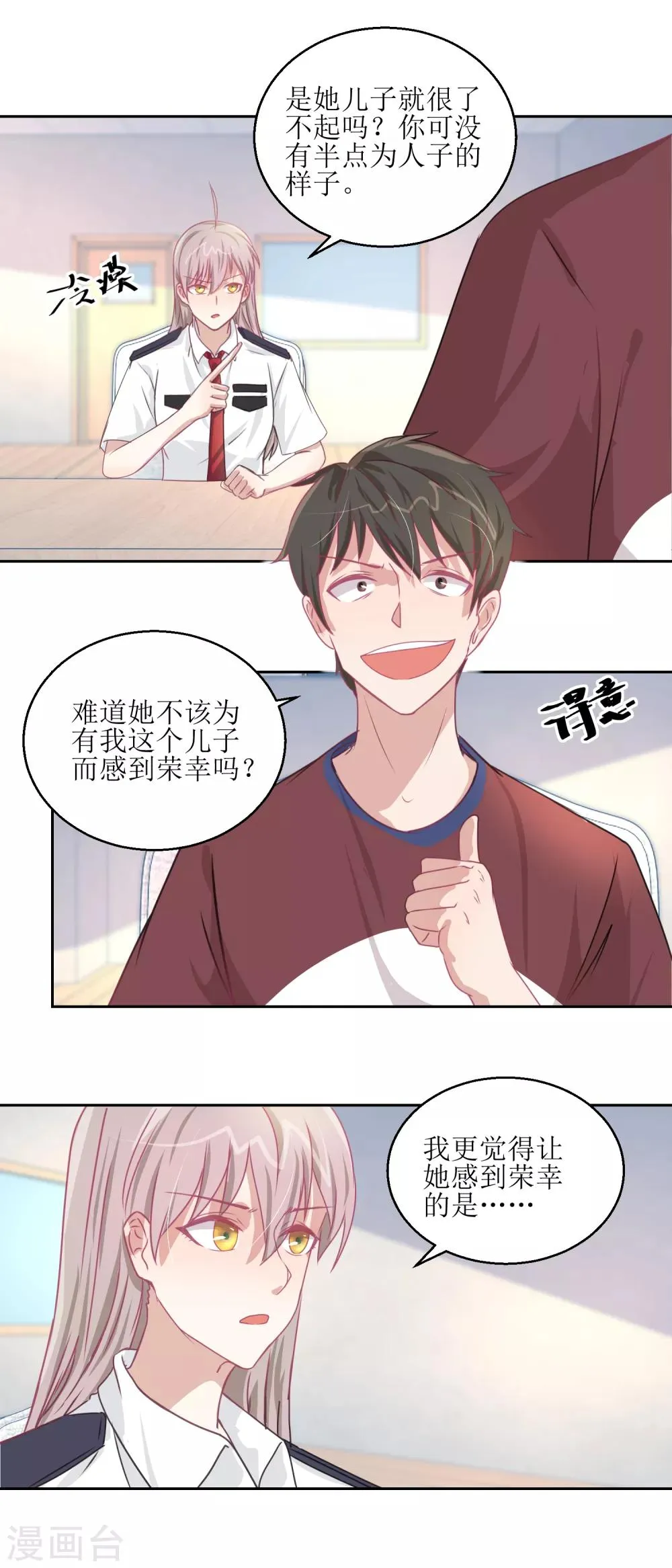 第46话 最后的诡辩 第11页
