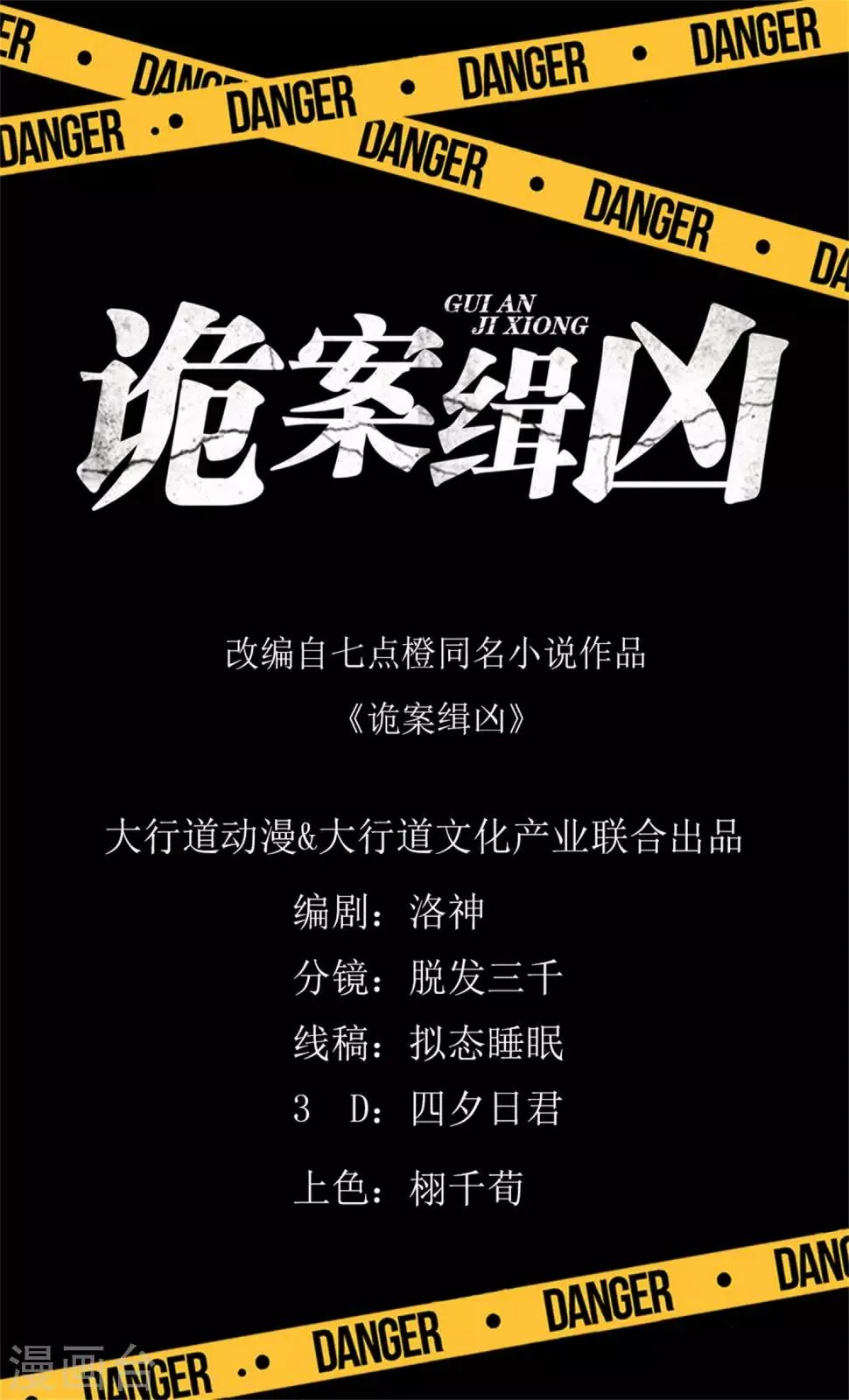 第47话 他得第一？他作弊！ 第1页
