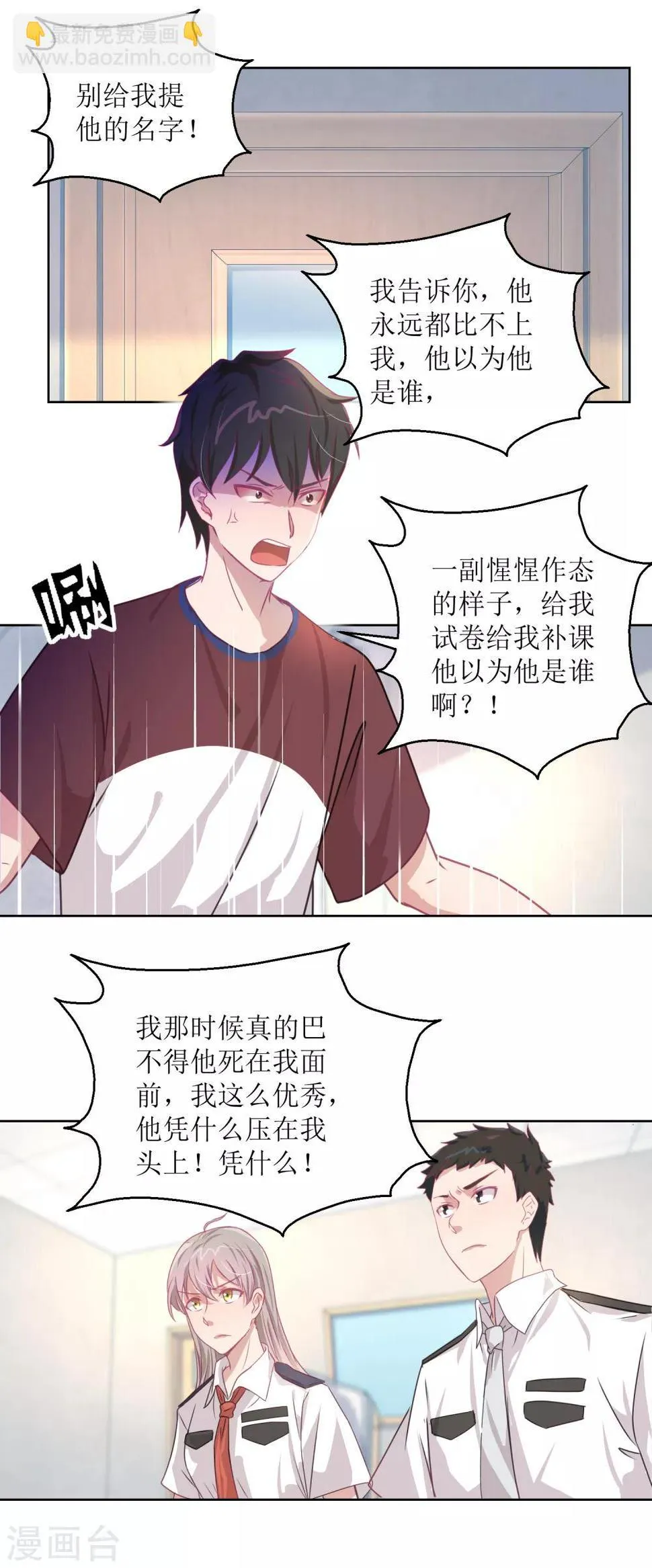 第47话 他得第一？他作弊！ 第2页