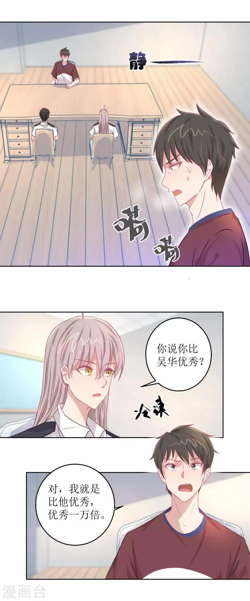 第47话 他得第一？他作弊！ 第3页