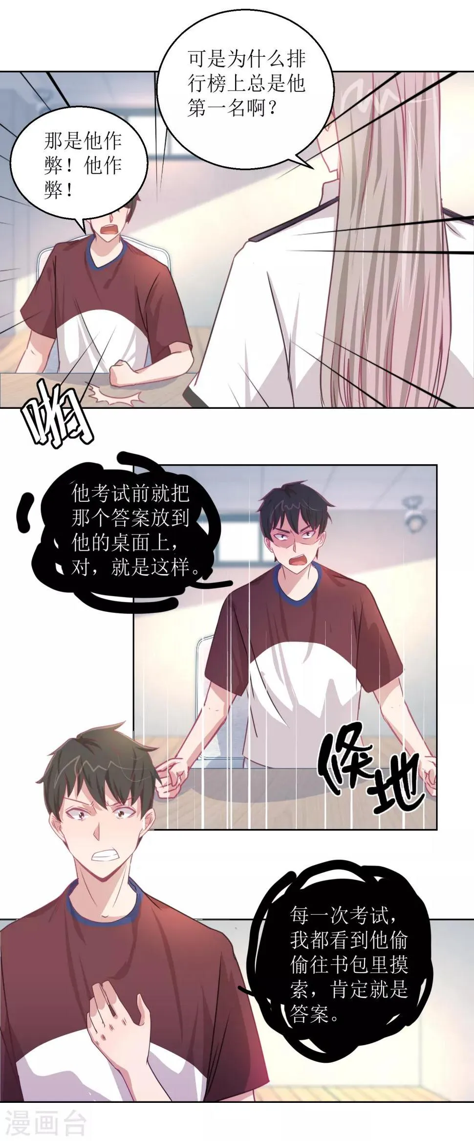 第47话 他得第一？他作弊！ 第4页