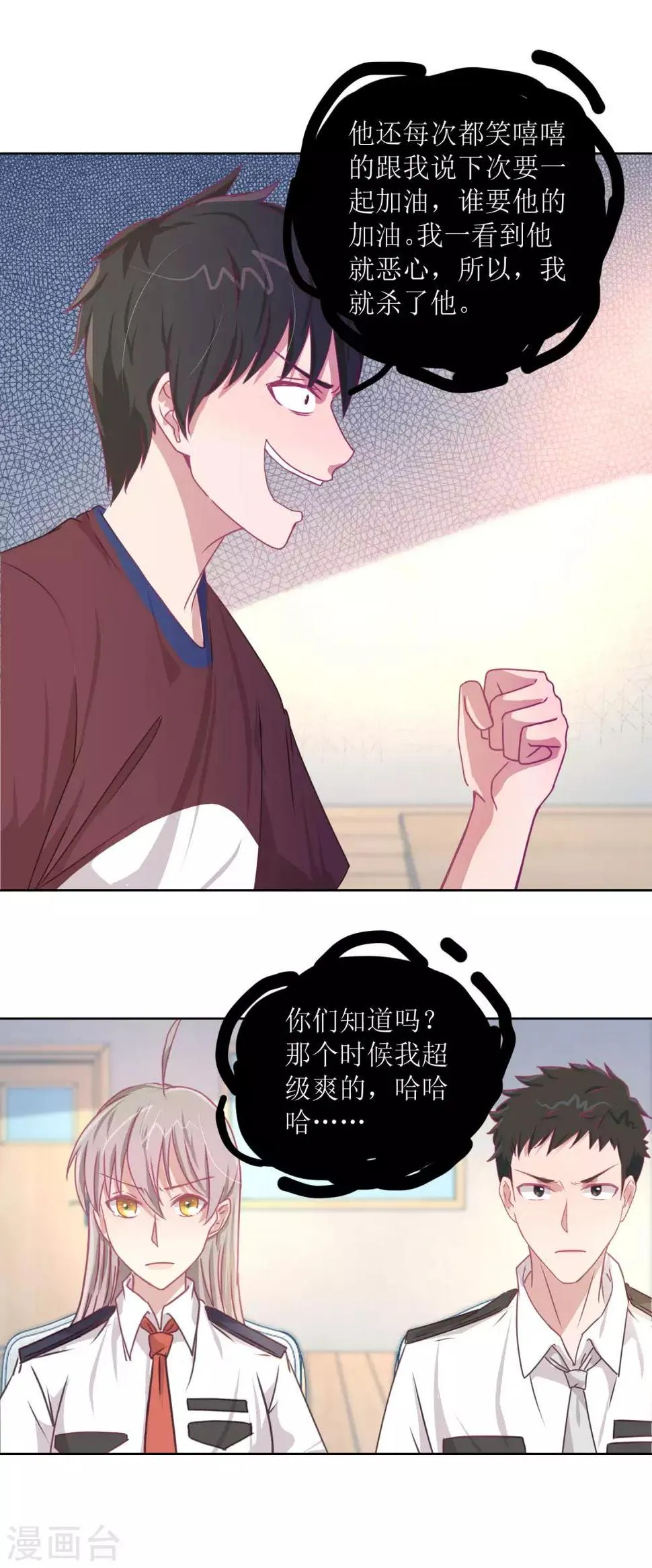 第47话 他得第一？他作弊！ 第5页
