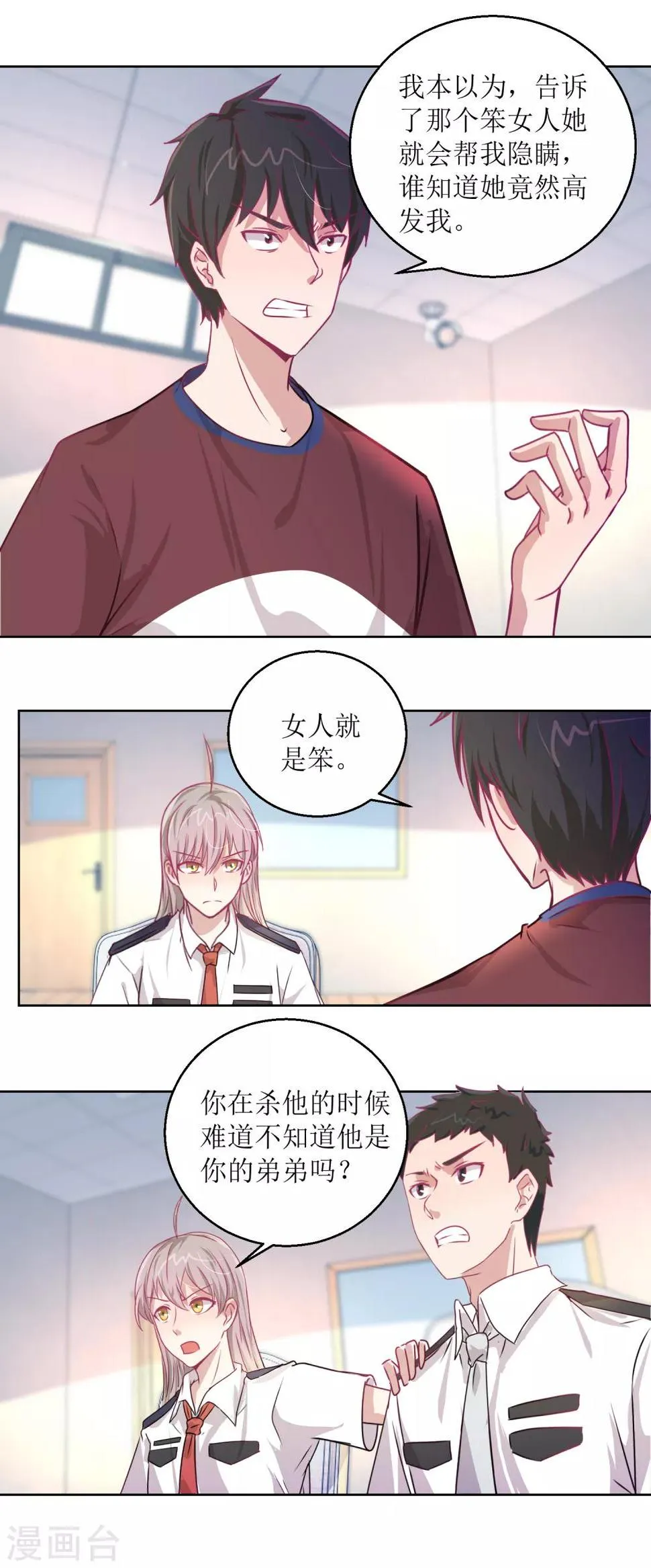 第47话 他得第一？他作弊！ 第6页