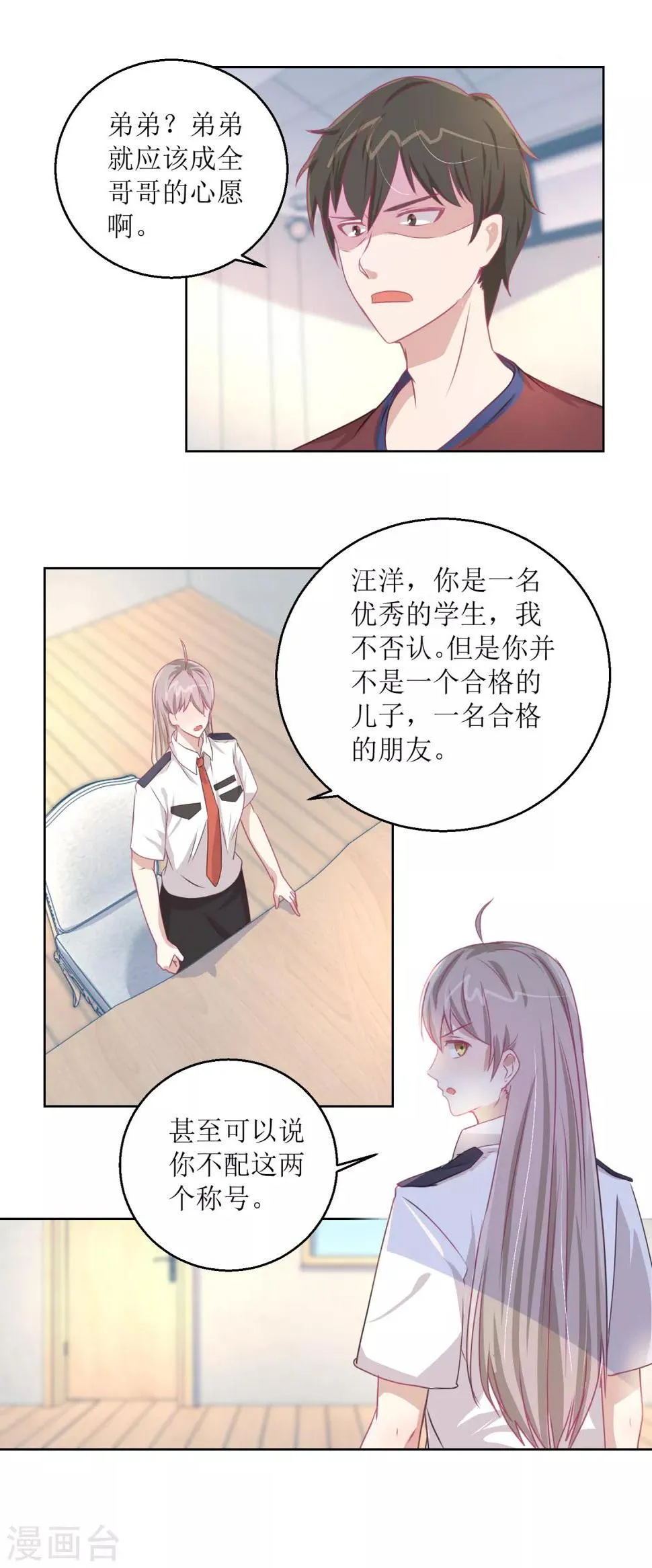 第47话 他得第一？他作弊！ 第7页