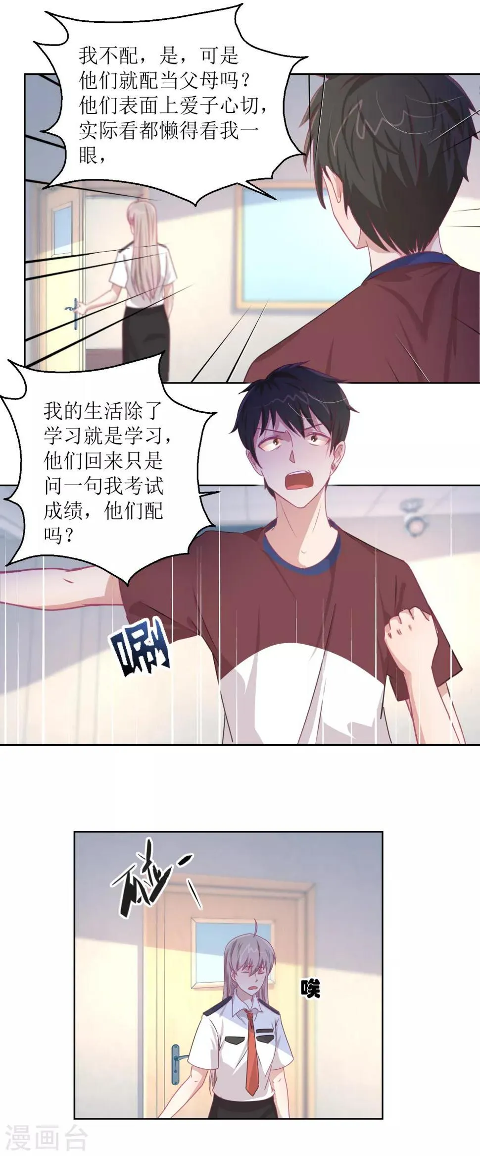 第47话 他得第一？他作弊！ 第8页