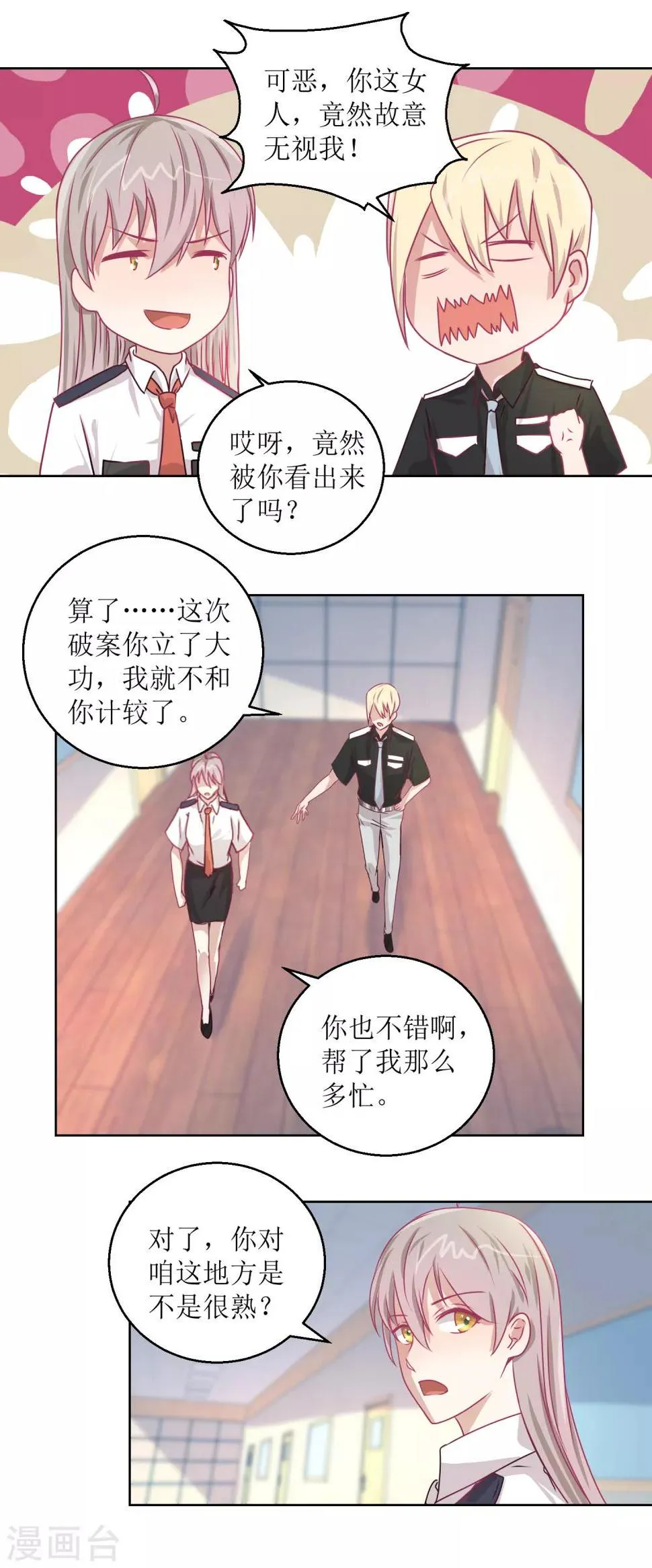 第47话 他得第一？他作弊！ 第10页