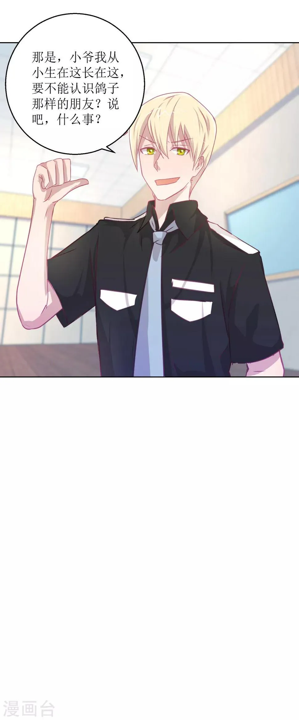 第47话 他得第一？他作弊！ 第11页