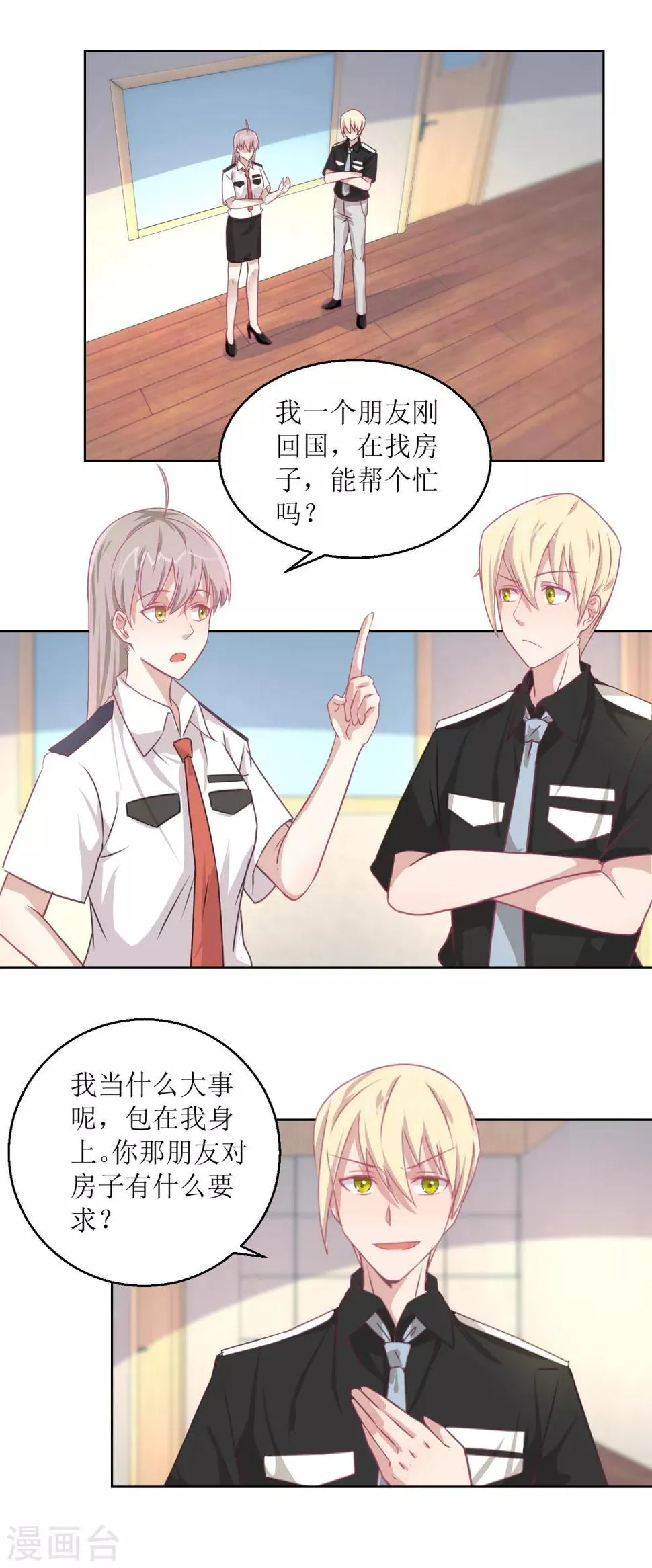 第48话 大鱼咬钩了 第2页