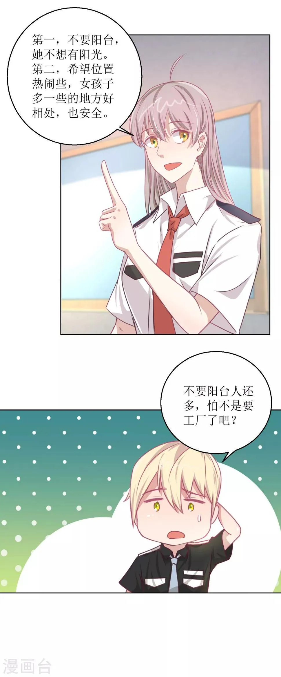 第48话 大鱼咬钩了 第3页