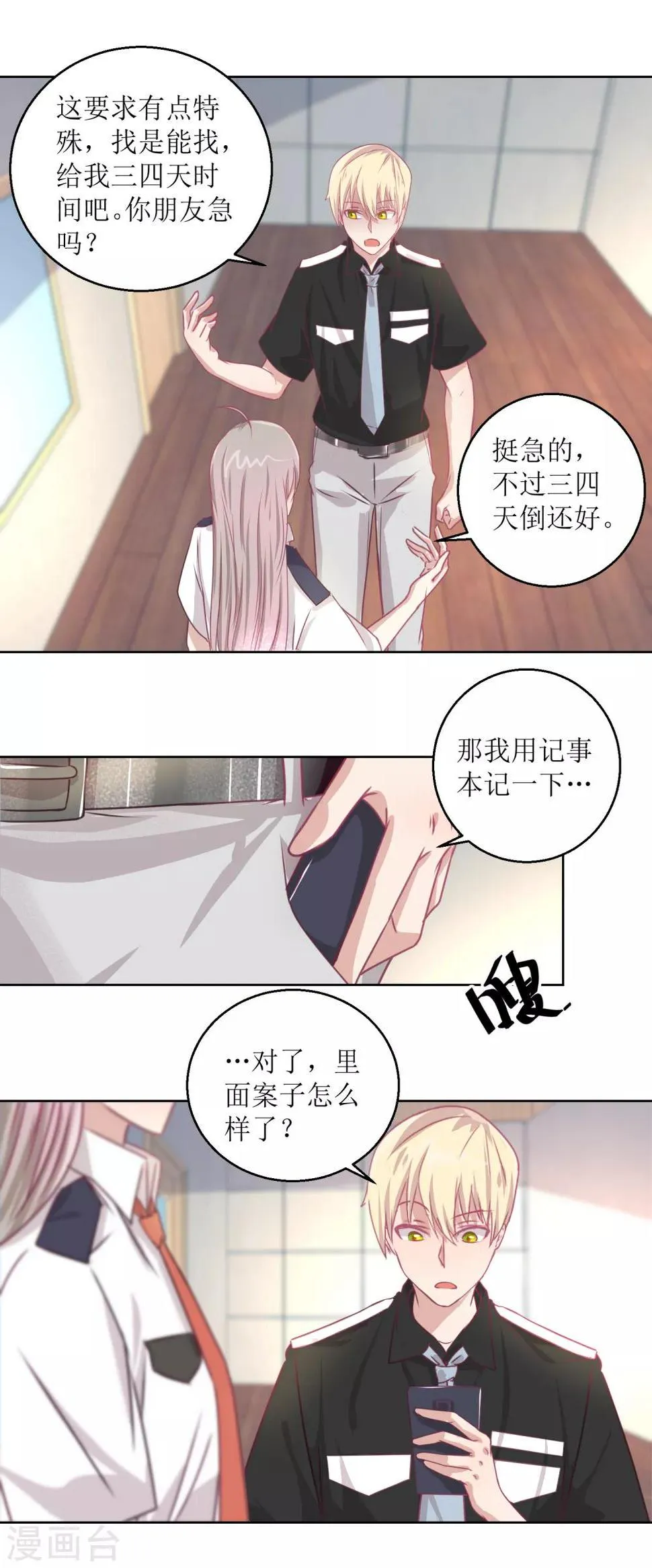 第48话 大鱼咬钩了 第4页