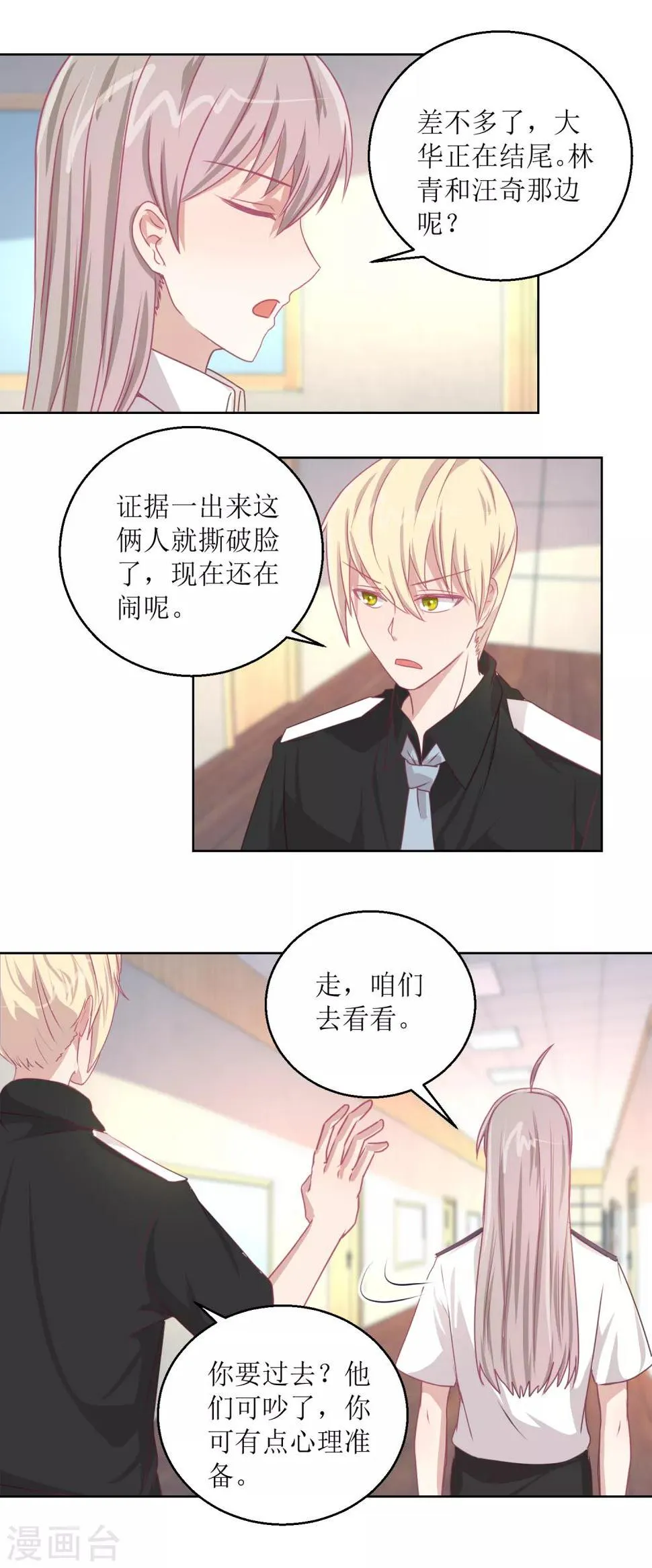 第48话 大鱼咬钩了 第5页