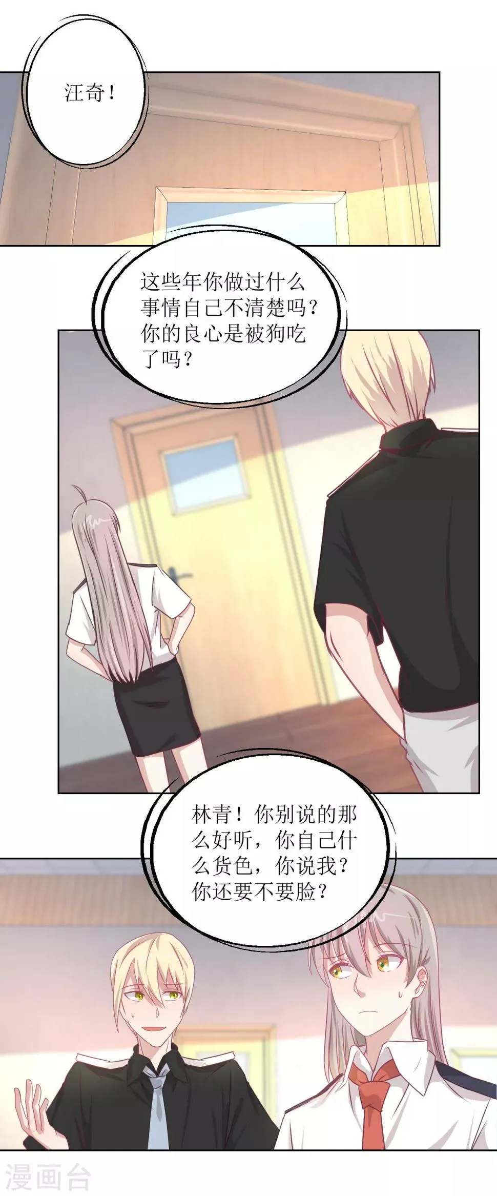 第48话 大鱼咬钩了 第6页