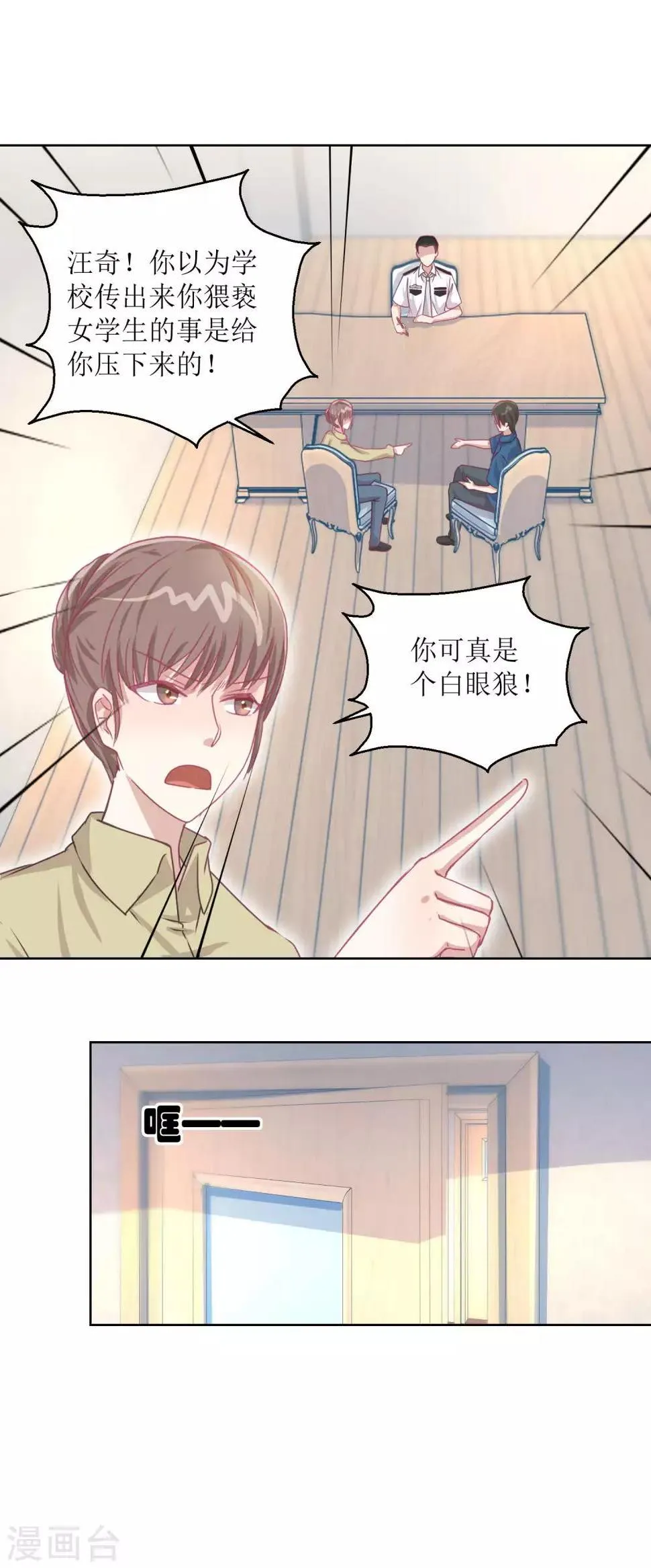 第48话 大鱼咬钩了 第7页