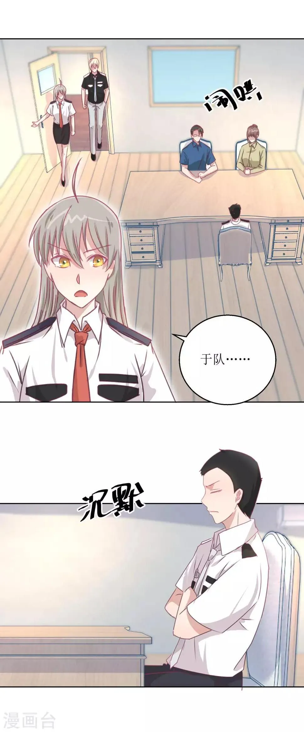 第48话 大鱼咬钩了 第8页