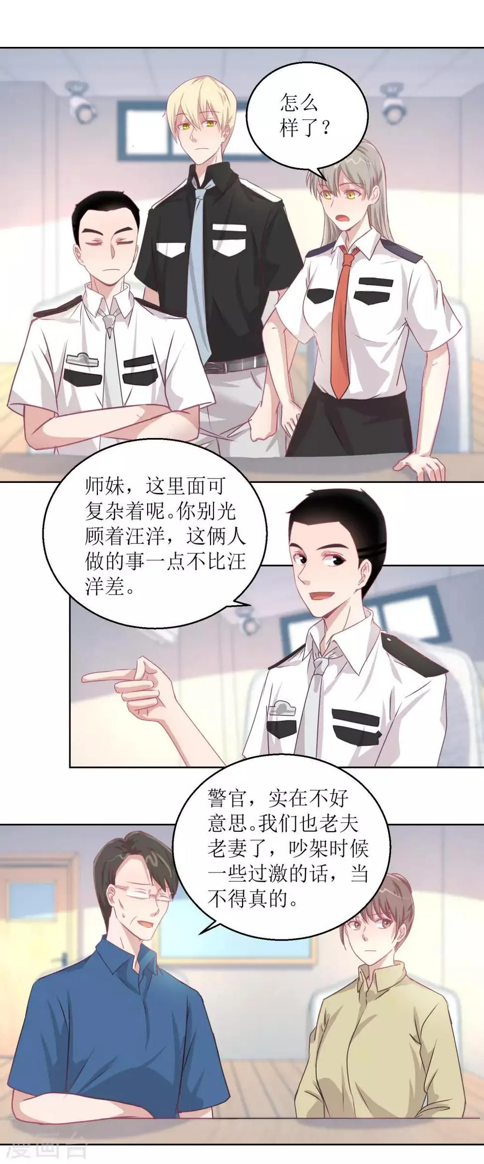 第48话 大鱼咬钩了 第9页