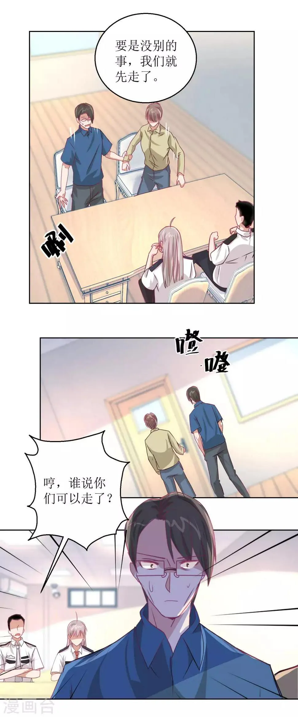 第48话 大鱼咬钩了 第10页