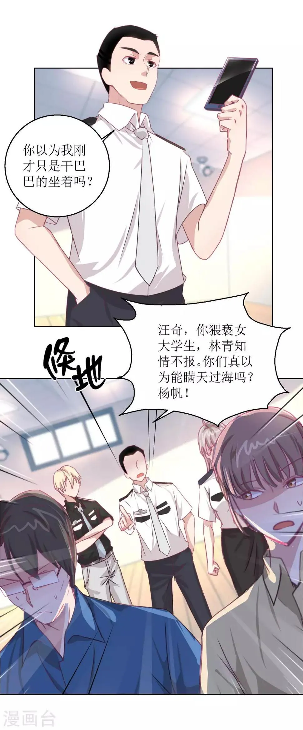 第48话 大鱼咬钩了 第11页