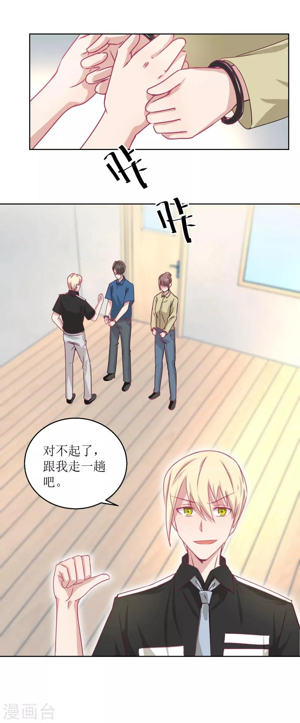 第48话 大鱼咬钩了 第12页