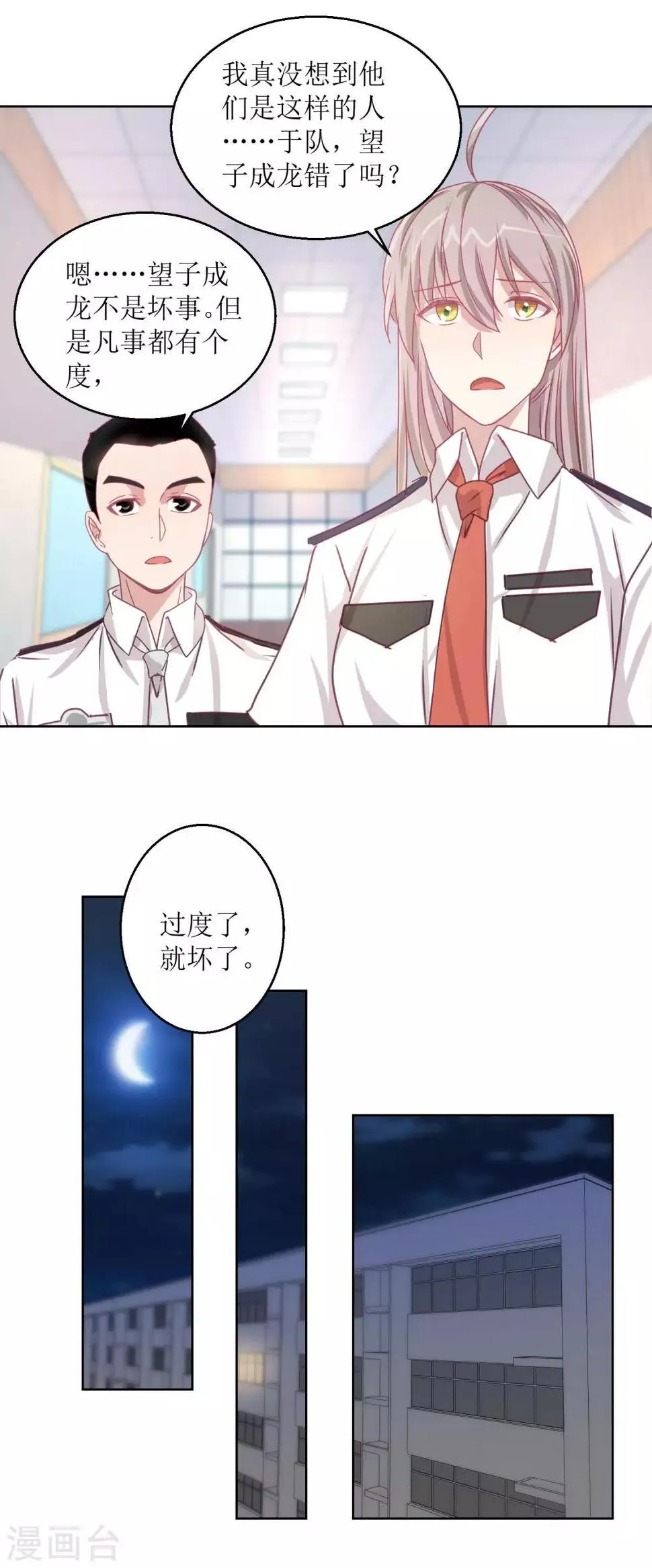 第49话 “好运”馄饨 第3页